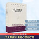 【新華正版包郵】個(gè)人形成論 我的心理治療觀(guān) 中國人民大學(xué)出版社 美卡爾·R·羅杰斯 著(zhù) 楊廣學(xué) 等 譯 當代世界學(xué)術(shù)名著(zhù) 書(shū)籍 圖書(shū)