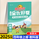 2025秋 陽光同學(xué)全優(yōu)好卷科學(xué)三年級四五六年級上冊下冊科學(xué)教科版試卷測試卷全套同步訓(xùn)練 四年級上冊科學(xué)-教科版