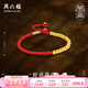 周六福（ZLF） 黃金手鏈女足金999圓珠紅繩福氣古法轉(zhuǎn)運手繩手飾 計價 15+4cm尾鏈 - 2.23g