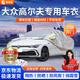晉御滋大眾高爾夫車(chē)衣全車(chē)罩專(zhuān)用加厚牛津布防曬防雨水防冰雹防雪霜車(chē)套 高爾夫678代/純電動(dòng)專(zhuān)用車(chē)衣罩 四季通用 防曬防雨 不傷車(chē)漆