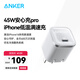 ANKER安克45W充電器安心充Pro 氮化鎵type-c快充PD30W適用iPhone16promax蘋果15華為Apple手機(jī)充電頭 白