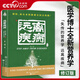 【央視網(wǎng)】遠離疾病  王濤 著(zhù) 失傳的營(yíng)養學(xué) 健康養生醫學(xué)書(shū)籍 營(yíng)養醫學(xué)理論 醫學(xué)專(zhuān)著(zhù)保健養生健體生活百科書(shū) MS 遠離疾病