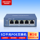 海康威視（HIKVISION）非網(wǎng)管型5口千兆高功率POE網(wǎng)絡(luò)交換機 金屬外殼散熱高功率網(wǎng)線供網(wǎng)供電防雷防浪涌DS-3E0505P-E