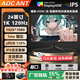 AOCANT24/27/32英寸電腦顯示器原生防撕裂2K240HZ高刷電競高清1K180赫茲無(wú)邊曲面辦公設計顯示器可壁掛 24寸1K120HZ直面黑色【限時(shí)特價(jià)】