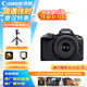 佳能（Canon）佳能r50 入門(mén)級(jí)微單相機(jī) Vlog拍攝 4K高清視頻 自拍照相 半畫(huà)幅無(wú)反 學(xué)生旅行家用 掃街旅拍套裝 