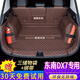 端目東南DX7后備箱墊 適用于東南DX7全包圍包門檻后備箱墊 全包圍-咖色米線 東南DX7后備箱墊