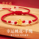 周百福 銀桃花手鏈女白玉髓轉(zhuǎn)運(yùn)珠紅繩手環(huán)生日七夕情人節(jié)禮物送女友