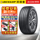 鄧祿普（DUNLOP）【包安裝】輪胎 SP SPORT MAXX 060 豪華轎車高端花紋 255/50R20 109V 靜音棉 問(wèn)界M7