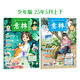 意林旗艦店 意林少年版訂閱2026年2025年全年2024年1-12月全年24本跨年訂閱小升初中小學(xué)課外閱讀勵(lì)志開闊眼界作文提高閱讀理解 意林雜志社 【2本】少年版25年5月上下