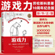 【新華書(shū)店官網(wǎng)】游戲力(笑聲激活孩子天性中的合作與勇氣中文版10周年紀(jì)念版)/游戲力養(yǎng)育系列