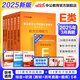 中公事業(yè)編e類2025事業(yè)單位E類醫(yī)療衛(wèi)生類考試用書(shū)真題試卷：職業(yè)能力傾向測(cè)驗(yàn)和綜合應(yīng)用能力山西上海南安徽湖北貴州廣西湖南遼寧江西甘肅吉林山西天津重慶等青海黑龍?jiān)颇辖兾鲀?nèi)蒙古事業(yè)單位考試用書(shū)2025