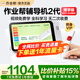 作業(yè)幫【旗艦新品】學習機輔導機2代1機6用小初高教材同步學全科掃題答疑博學版 博學版2代+聯(lián)系客服有福利 32GB