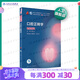 口腔醫(yī)學(xué)本科教材 全套17冊(cè)第八版人衛(wèi)配口腔解剖生理學(xué)黏膜病修復(fù)種植牙周牙體牙髓頜面外科組織病理修復(fù)正畸學(xué)民衛(wèi)生出版社醫(yī)學(xué)教材 口腔正畸學(xué) 第7版