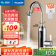 美菱（MeiLing）電熱水龍頭下進(jìn)水速熱即熱式熱水寶快速熱電熱水器冷熱兩用家用速熱水龍頭MF-D349銀色款