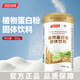 湯臣倍健湯臣倍健植物蛋白粉固體飲料 300g 【1罐裝】植物蛋白粉 300g