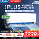 海爾（Haier）空調(diào)凈省電1.5匹/1匹新一級能效掛機內(nèi)外自清潔快速冷暖變頻出租房家用臥室空調(diào) 1.5匹 一級能效 【凈省電Plus】雙排省電王