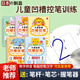 晨興得日本正字源坐標定位凹槽控筆數字拼音筆畫(huà)兒童簡(jiǎn)筆畫(huà)幼兒園描紅練字帖幼兒?jiǎn)⒚煽毓P訓練自動(dòng)消除筆 【凹槽】數字/拼音/筆畫(huà)/基礎漢字+筆套裝