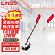 LINGS 打包機手動卡扣手提式塑鋼捆扎機打包器打包工具鐵皮打包扣收緊器打包鉗