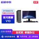 超越申泰飛龍DT3000-F4國產(chǎn)信創(chuàng  )電腦主機D2000 8C2.3G/16G/512G(國產(chǎn)主控)/2G/23.8/正版國防麒麟V10/三年