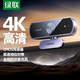 綠聯(lián)（UGREEN）4K高清USB外置電腦攝像頭800萬(wàn)像素雙麥克風(fēng)自動(dòng)對焦 臺式機筆記本視頻通話(huà)辦公網(wǎng)課直播會(huì )議 4K 疾速對焦|熱賣(mài)款CM831-65381