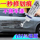 汽車(chē)劃痕蠟劃痕深度修復一擦除100%露底漆也可秒修不分顏色免噴漆 1支體驗裝效果不佳