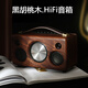 UKYK德國柏林之聲新款純實(shí)木黑胡桃木藍牙音箱戶(hù)外便攜超長(cháng)續航HIFI高端高音質(zhì)家用重低音立體聲音響 升級版北黑胡桃實(shí)木便攜音響