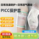 picc置管防水護套導管固定保護套中心靜脈化療置管袖套洗澡防護 防水套（上臂圍28~35cm）+網(wǎng)狀（成人通用）