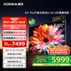 康佳電視 85G9 PRO 85英寸 Mini LED 1920分區(qū) 288Hz高刷 壁畫藝術(shù)電視 一級(jí)能效 家電國(guó)家補(bǔ)貼