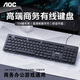 AOC鍵盤鼠標(biāo)套裝有線辦公電腦筆記本外接游戲通用輕音按鍵打字商務(wù)USB接口通用 黑色有線單鍵盤-巧克力平鍵帽 USB 104