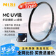 耐司（NiSi）uv鏡 49mm H MC UV 49毫米u(yù)v濾鏡 雙面多層鍍膜無(wú)暗角單反微單保護鏡濾鏡濾光鏡佳能尼康索尼相機
