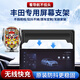 百車達（BAICHEDA）適用豐田賽那/塞納/格瑞維亞屏幕車載手機支架導航固定無線充 【八方來財】電動開合+無線充電 24款豐田賽那【10.25英寸】