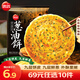 思念蔥油餅270g 老上海風(fēng)味正宗口味 手抓餅 早餐半成品 蔥花煎餅z 蔥油餅270g