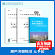 3本套 GB/T 17986.1.2-2000 房產(chǎn)測(cè)量規(guī)范 房產(chǎn)測(cè)量規(guī)定與房產(chǎn)圖圖式 +房產(chǎn)測(cè)量規(guī)范與房地產(chǎn)測(cè)繪技術(shù) 規(guī)范相關(guān)技術(shù)說明