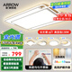 ARROW箭牌照明 大客廳燈LED奶油風(fēng)鐵藝吸頂燈臥室套餐燈具【包安裝】