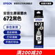 愛普生（EPSON）原裝672墨水L130 L301 L310 L313 L360 L363 L380 L383 打印機(jī) 672BK【黑色】