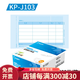 金蝶妙想激光金額記帳憑證打印紙kp-j103增票版240*140尺寸金碟數(shù)量外幣式kp-j104 KP-J103金額記賬憑證發(fā)票版240*140