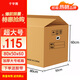 于字簡 5個(gè)超大號(hào)加厚搬家紙箱80*50*60cm 辦公搬家紙箱 加厚五層瓦楞 超大容量帶塑料扣手 5310