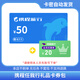 【電子卡-謹防詐騙】攜程任我行卡券包50元-1000元面值+同程旅行會(huì )員權益券自動(dòng)發(fā)貨不支持退換 50面值