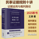 2025新版 勞動(dòng)爭議二十講:裁判規(guī)則與疑難釋解 合同實(shí)務(wù)三十講 民事證據(jù)規(guī)則十講：證據(jù)運(yùn)用與裁判路徑 新華正版 法律出版社 民事證據(jù)規(guī)則十講：證據(jù)運(yùn)用與裁判路徑