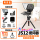 嘉視影提詞器JS12手機直播題詞器大屏幕相機視頻錄制采訪戶外口播AI語音跟讀平板便攜式提字器 JS12提詞器標配+桌面支架（坐播適用）