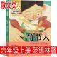 六年級上冊課內(nèi)作家 花之歌草原北京的春節(jié)紫藤蘿瀑布丁香結(jié)細雨下點碎落花聲竹節(jié)人會走路的夢故鄉(xiāng)朝花夕拾魯迅鐵凝宗白華宗璞老舍紀伯倫范錫林城南舊事三國演義第三軍團狼圖騰追風箏的人作文故事會好玩的數(shù)學 竹節(jié)
