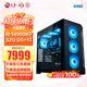 寧美國度 Ultra9 285K/14代酷睿i9 14900KF/準系統(tǒng)D5水冷電競游戲直播過渡臺式電腦主機全套整機/diy組裝機 配置三 14代i9丨32G D5燈條丨1TB 準系統(tǒng)