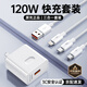 三合一充電線6A超級快充120W一拖三多頭適用于華為mate70 60蘋果type-c安卓iPhone16 15數(shù)據(jù)線 【120W快充套裝】快充頭+1.2米線