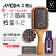 AVEDA【李佳琦推薦】艾梵達(dá)經(jīng)典款頭皮按摩氣墊梳蓬松高顱頂造型按摩梳