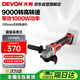 大有（Devon）20V無刷鋰電角磨機(jī)2903磨光機(jī)電動打磨拋光機(jī)金屬切割100mm裸機(jī)