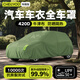 車(chē)麗友汽車(chē)車(chē)衣車(chē)罩牛津布防曬防雨隔熱防塵遮陽(yáng)比亞迪海豚海鷗海豹專(zhuān)用
