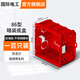 國(guó)際電工 86型通用暗盒家用墻壁開關(guān)插座PVC阻燃接線盒可拼接暗裝底盒 防堵款紅100只裝【不銹鋼螺母】