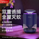 雅格(YAGE)滅蚊燈家用滅蚊器驅(qū)蚊器物理仿生紫光誘蚊吸入式強效驅(qū)蚊