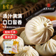 聚寶源牛肉灌湯包200g （4只）包子面點(diǎn)速食早餐晚餐 北京老字號(hào)