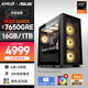 AMD&華碩全家桶 銳龍R5 5600X/RX7650GRE/16G/1T電競游戲設計師辦公臺式電腦主機全套整機